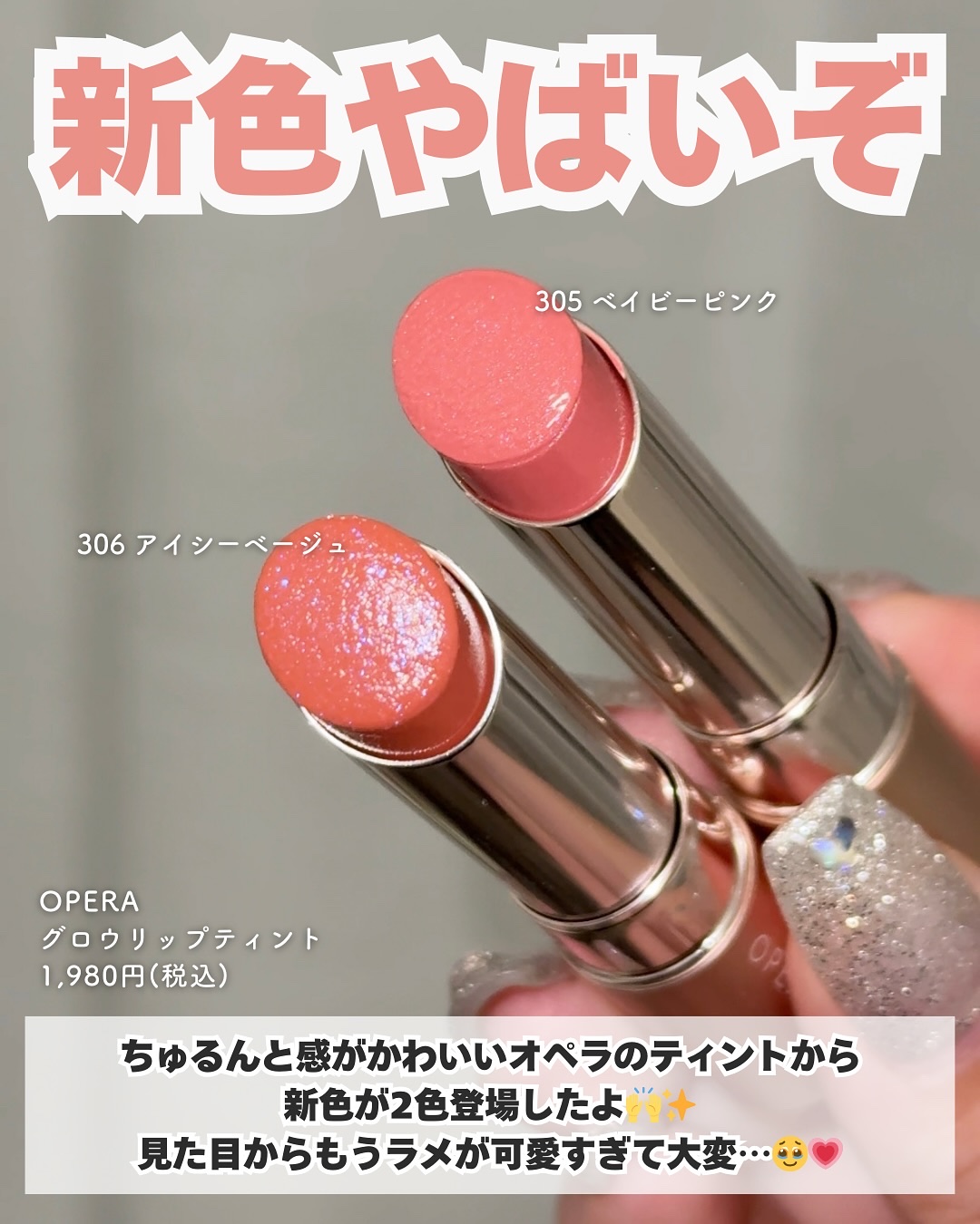 オペラ グロウリップティント 306 アイシーベージュ/OPERA/リップティントを使ったクチコミ（2枚目）