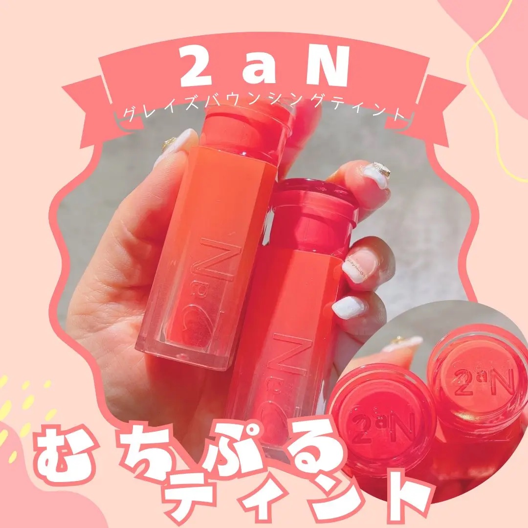 グレイズバウンシングティント 04 Peach Chou/2aN/リップティントを使ったクチコミ（1枚目）
