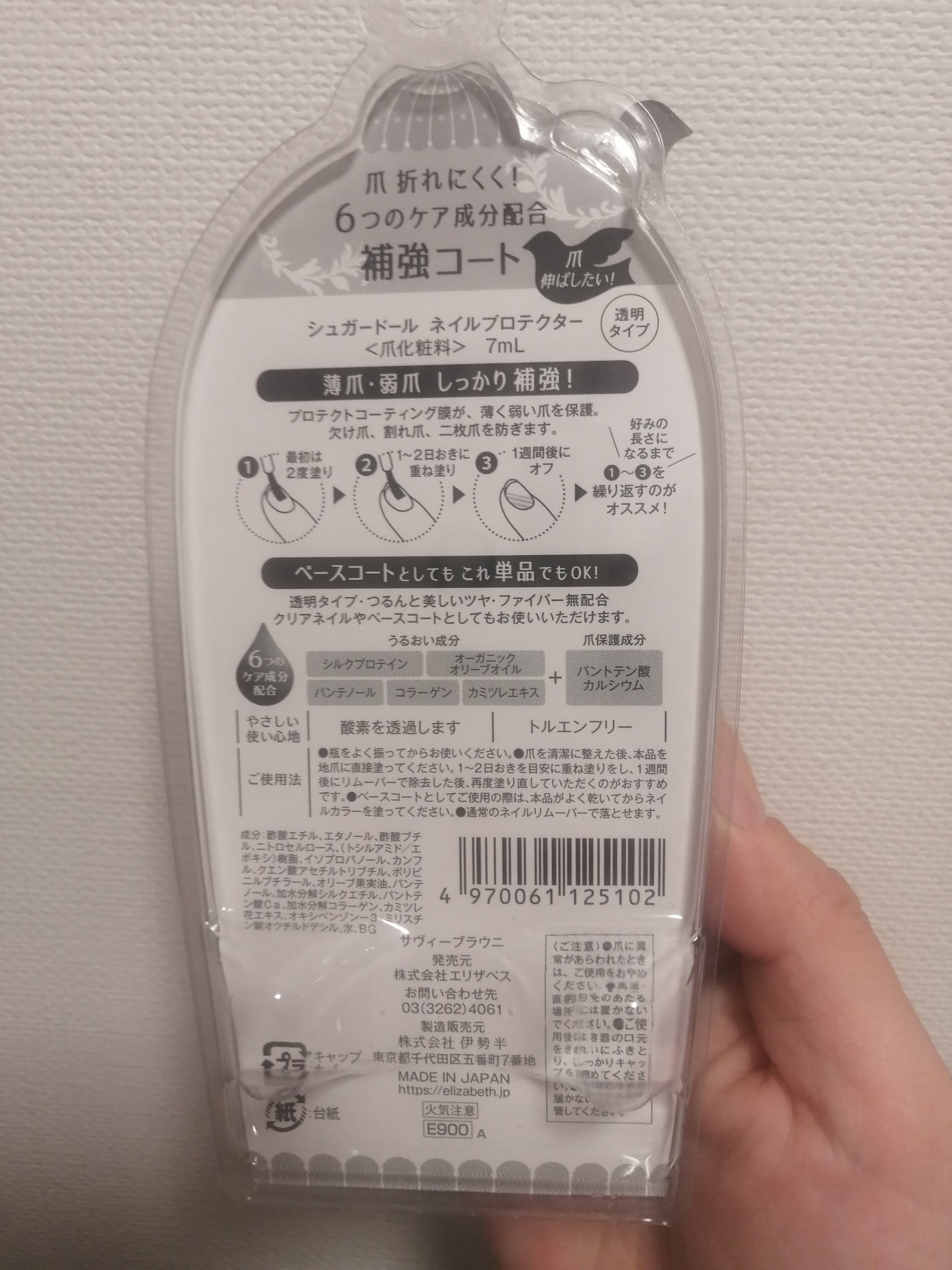 ネイルプロテクター/シュガードール/ネイルベースコートを使ったクチコミ(5枚目)