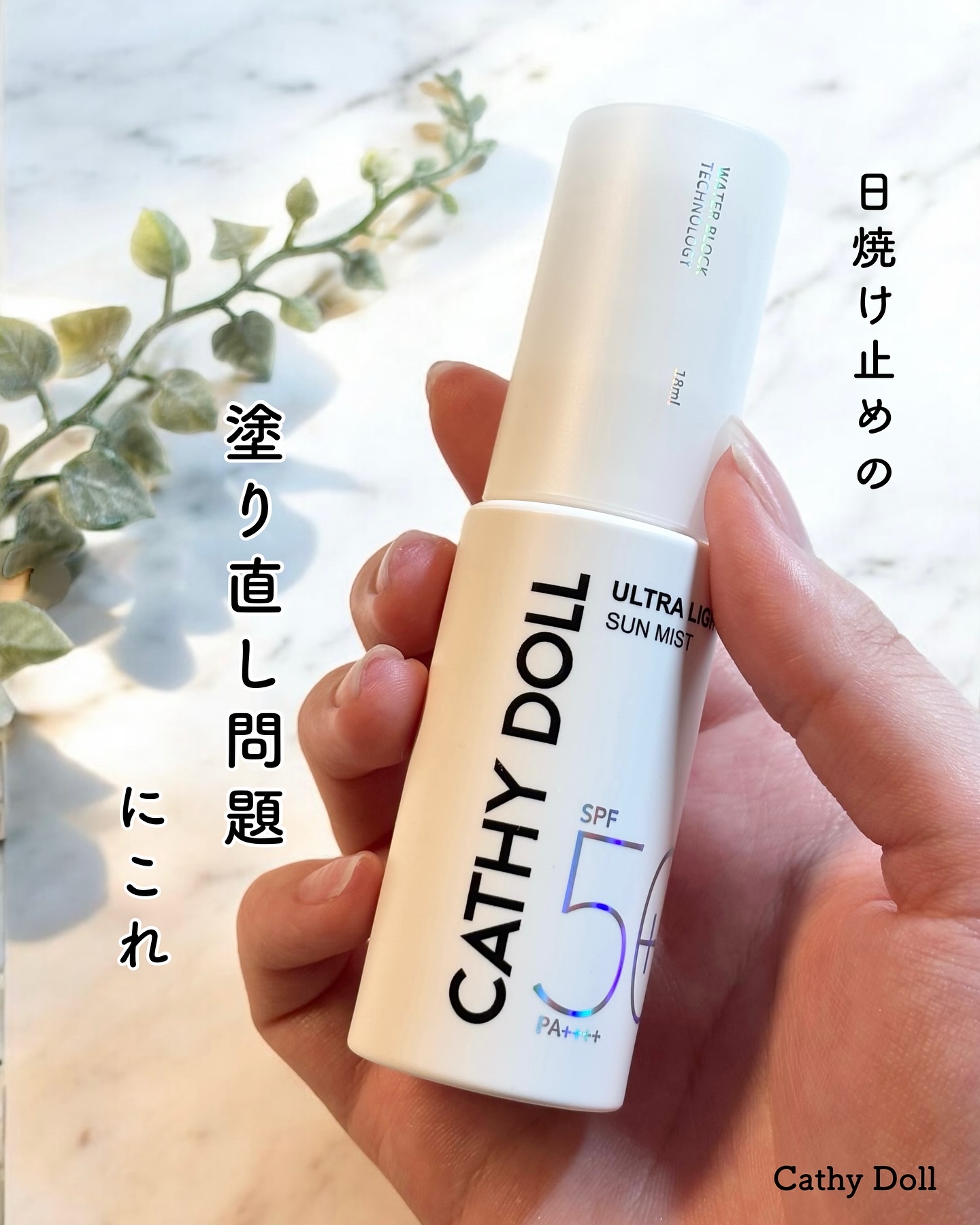 ウルトラライト サンミスト/CathyDoll/日焼け止めミスト・スプレーを使ったクチコミ（1枚目）