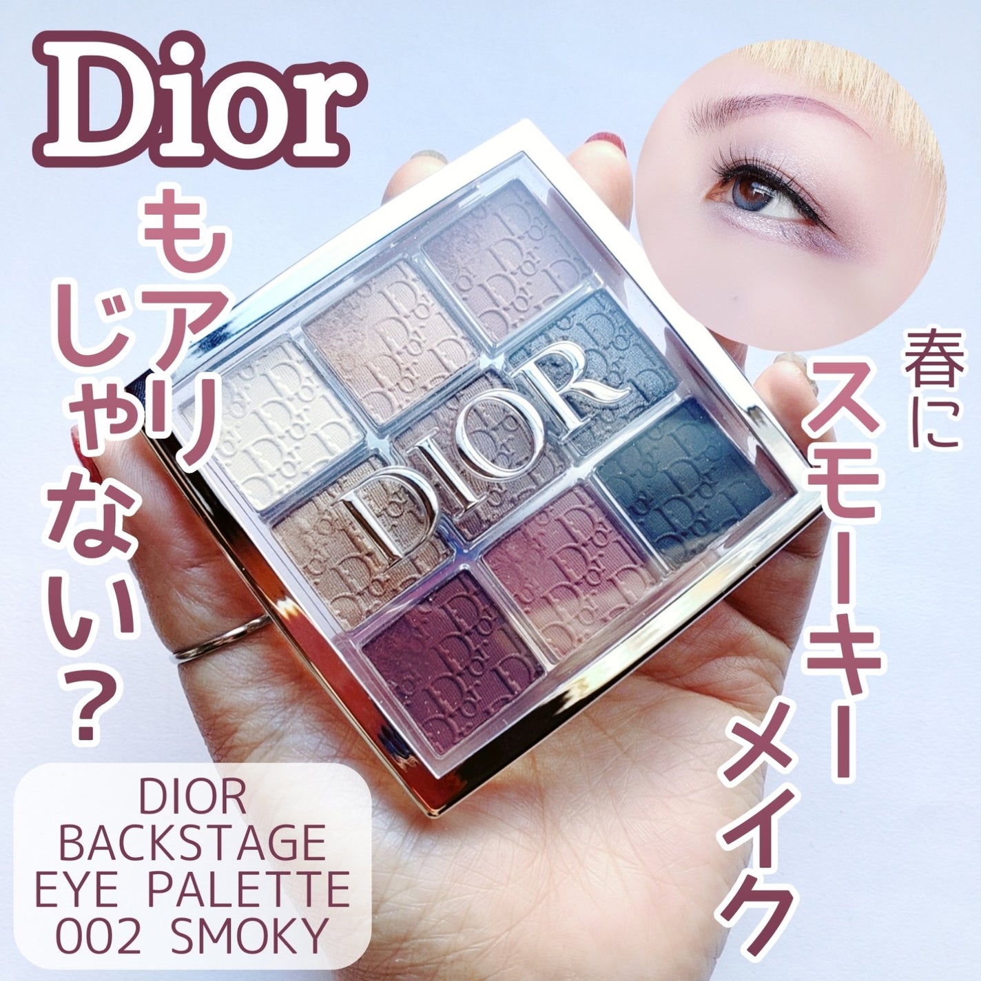 ディオール バックステージ アイ パレット/Dior/アイシャドウパレットを使ったクチコミ(1枚目)