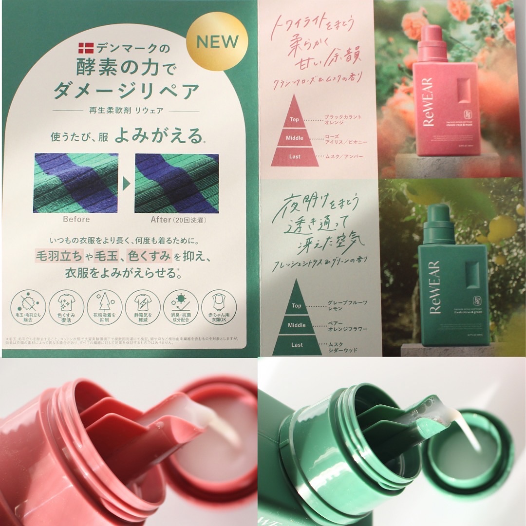 再生柔軟剤　クラシックローズ＆ムスク/ReWEAR/柔軟剤を使ったクチコミ（2枚目）