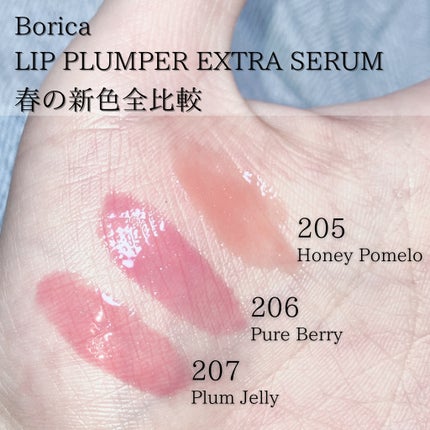 リッププランパーエクストラセラム/Borica/リッププランパーを使ったクチコミ(4枚目)