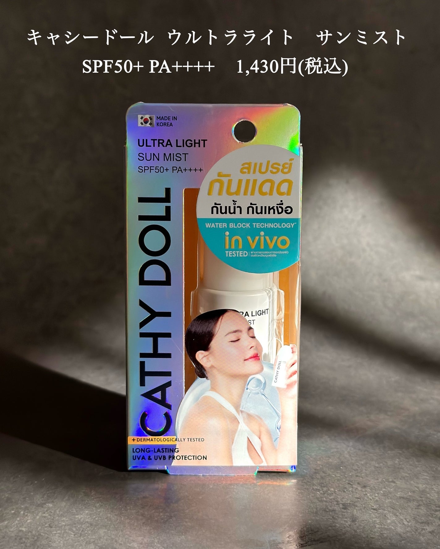ウルトラライト サンミスト/CathyDoll/日焼け止めミスト・スプレーを使ったクチコミ(6枚目)
