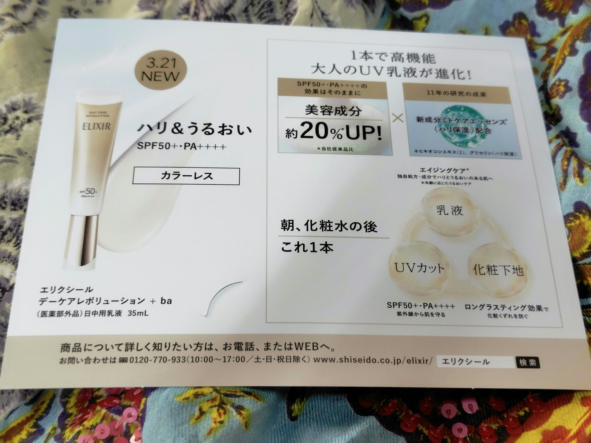 エリクシール　デーケアレボリューション　ブライトニング　＋　ba/エリクシール/化粧下地を使ったクチコミ（2枚目）