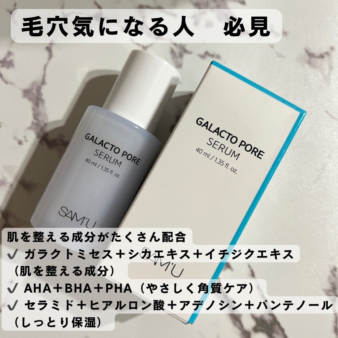 あおちゃんフォロバ🩷 on LIPS 「毛穴悩み、どうケアしてる?🧐✨「サミュガラクトポアセラム」は、..」(3枚目)