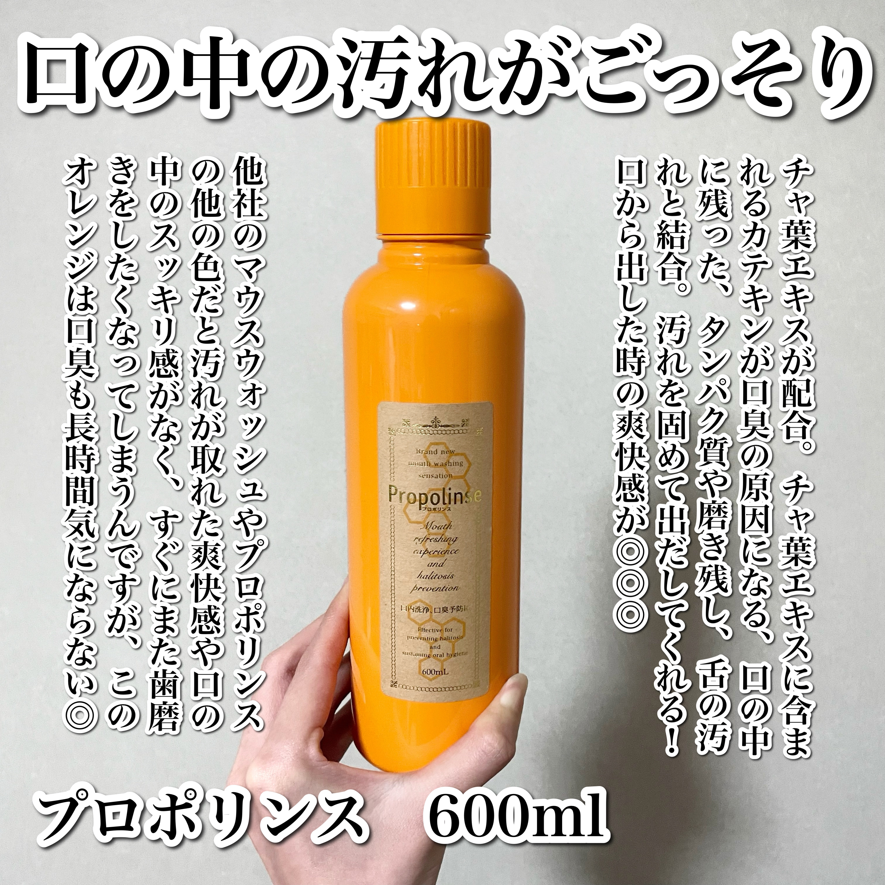 プロポリンス/プロポリンス/マウスウォッシュ・スプレーを使ったクチコミ（2枚目）