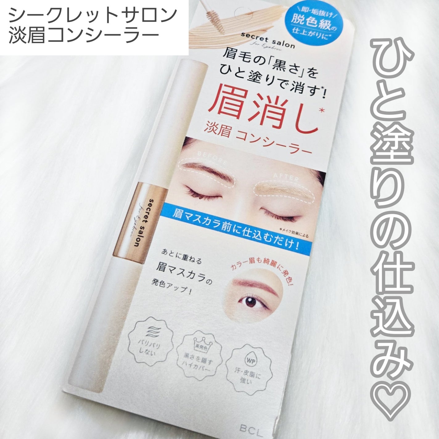 淡眉コンシーラー/シークレットサロン/眉マスカラを使ったクチコミ(2枚目)