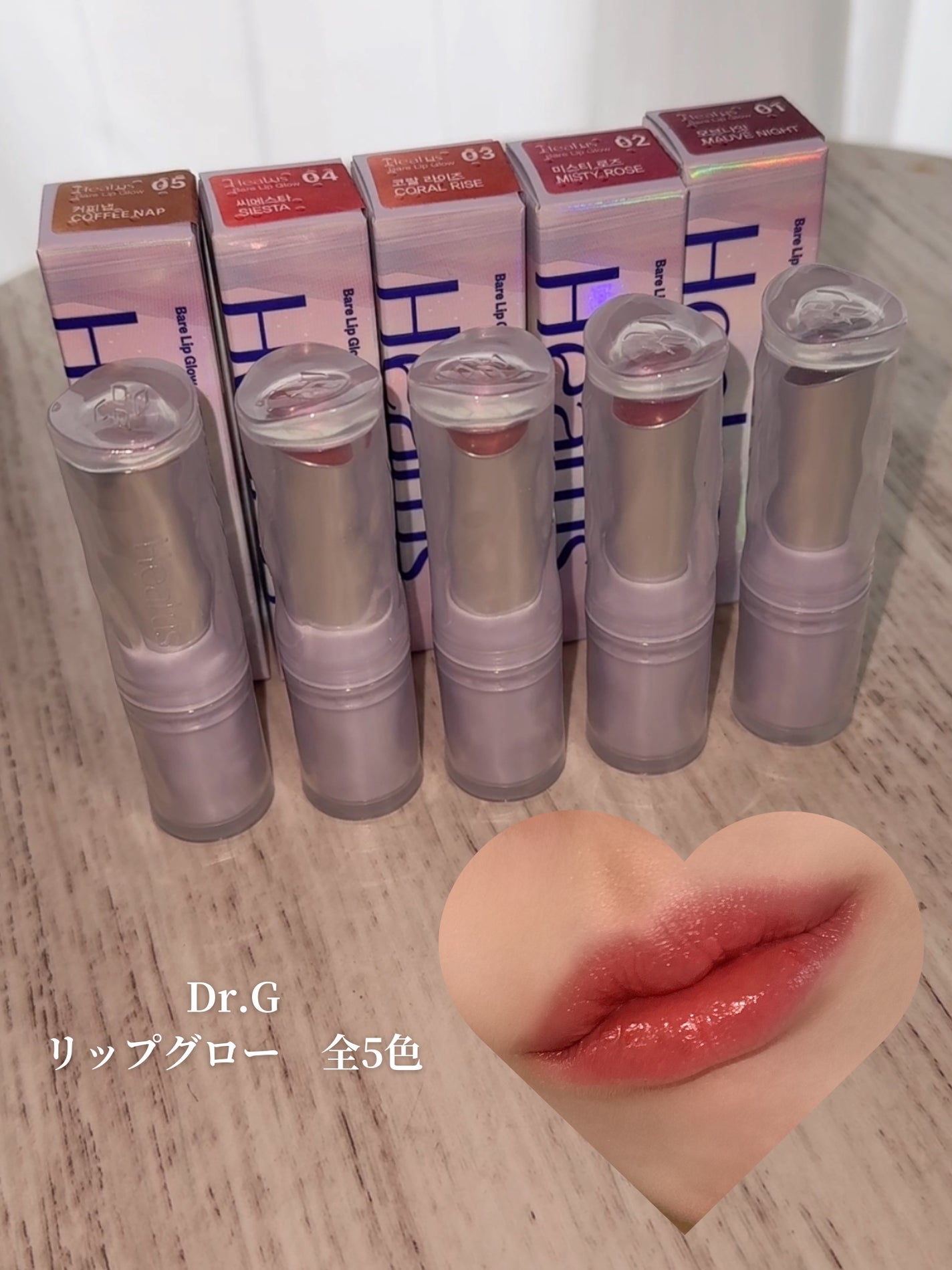 ベアリップグロー/Healus/口紅を使ったクチコミ(1枚目)