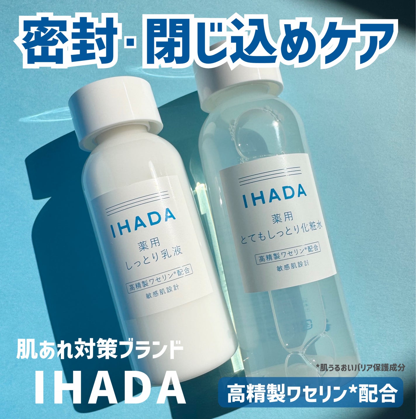 薬用ローション(とてもしっとり)/IHADA/化粧水を使ったクチコミ(1枚目)