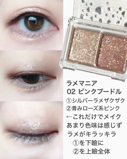 ラメマニア/キャンメイク/アイシャドウを使ったクチコミ(4枚目)