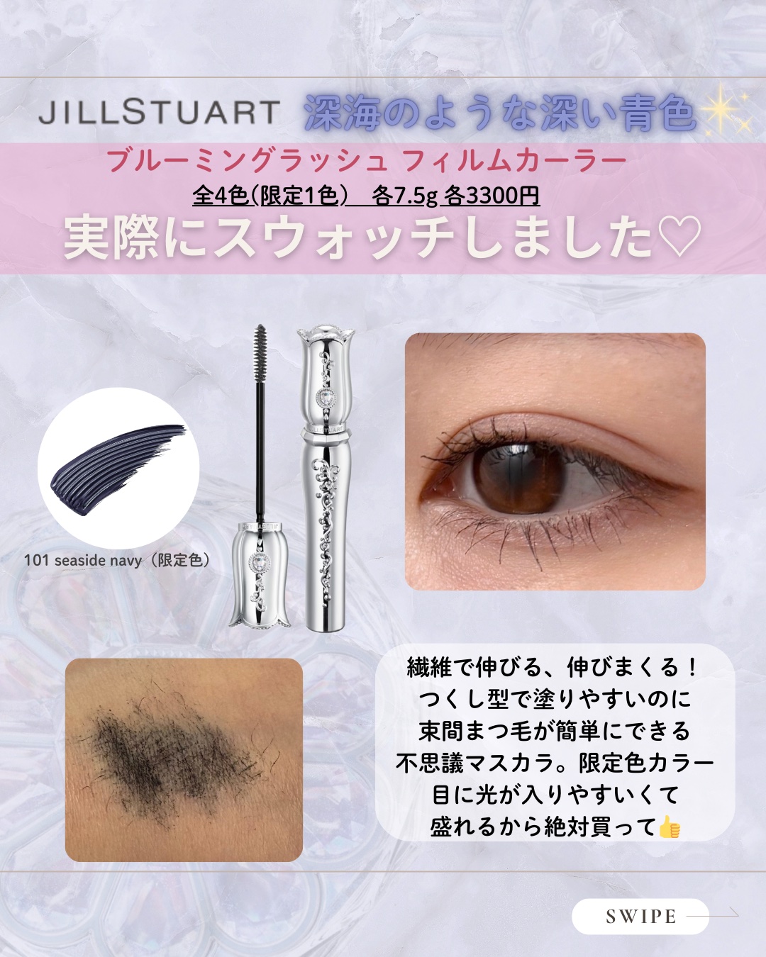 ブルーミングラッシュ　フィルムカーラー/JILL STUART/マスカラを使ったクチコミ（3枚目）
