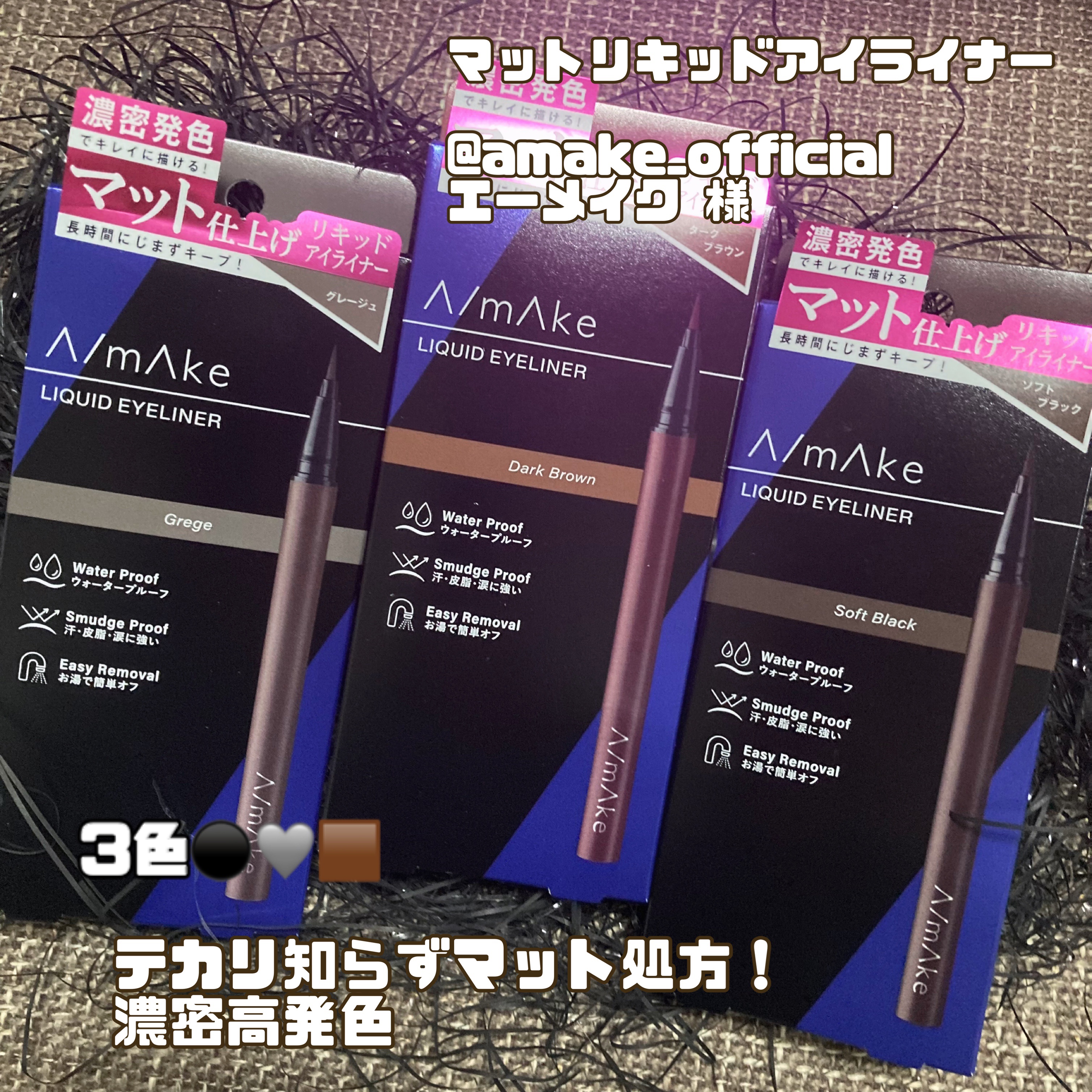 エーメイク マットリキッドアイライナー /A/mAke/リキッドアイライナーを使ったクチコミ（1枚目）