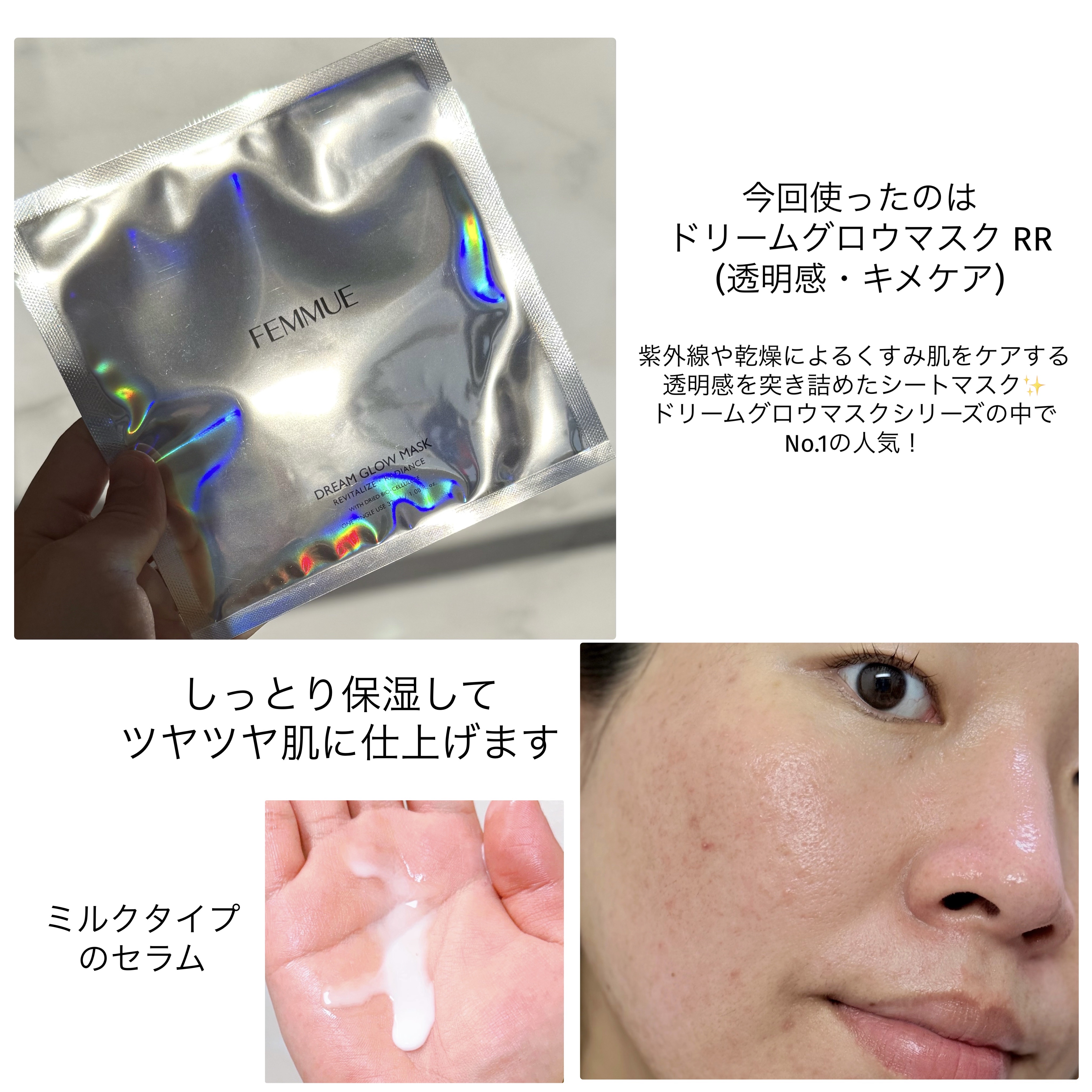 ドリームグロウマスク RR(透明感・キメ)/FEMMUE/シートマスク・パックを使ったクチコミ（3枚目）