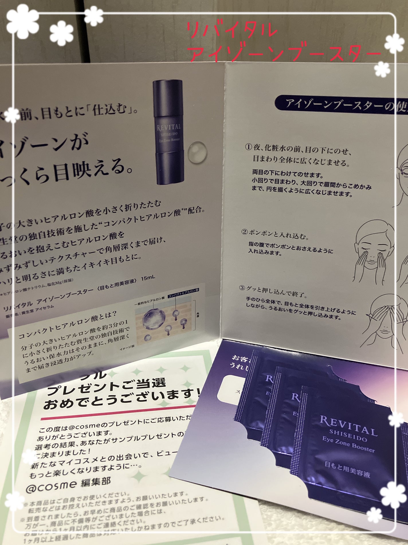 アイゾーンブースター/リバイタル/アイケア・アイクリームを使ったクチコミ(1枚目)