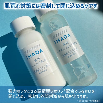 薬用ローション(とてもしっとり)/IHADA/化粧水を使ったクチコミ(2枚目)