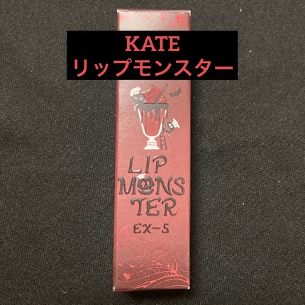 ケイト リップモンスター/KATE/口紅を使ったクチコミ(1枚目)
