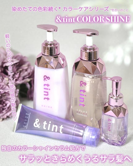 アンドティント カラーシャイン シャンプー/ヘアトリートメント/&tint/市販シャンプーを使ったクチコミ(1枚目)