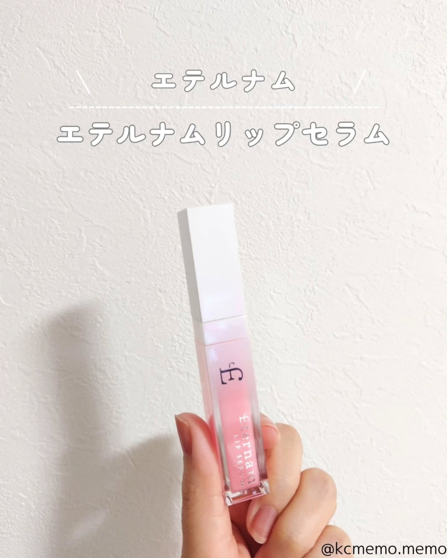 エテルナムリップセラム /エテルナム/リップ美容液を使ったクチコミ(3枚目)