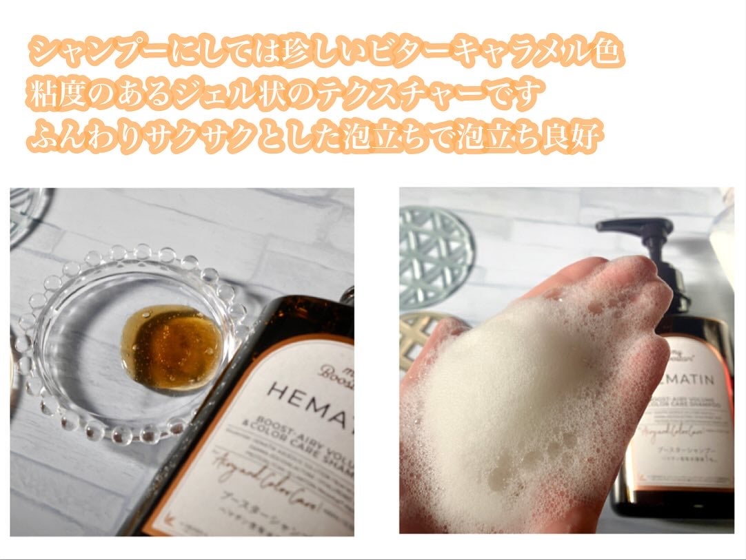 ヘマチン ブースター シャンプー /トリートメント ペアー&ムスクの香り/マイブースターズ/市販シャンプーを使ったクチコミ(4枚目)