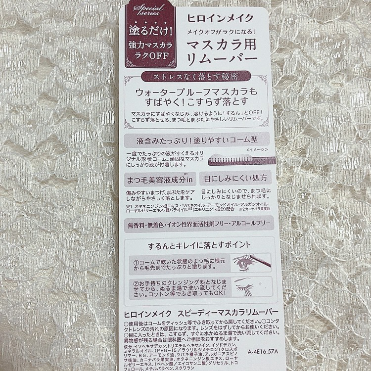 ヒロインメイクＳＰ スピーディーマスカラリムーバー/ヒロインメイク/ポイントメイクリムーバーを使ったクチコミ（3枚目）