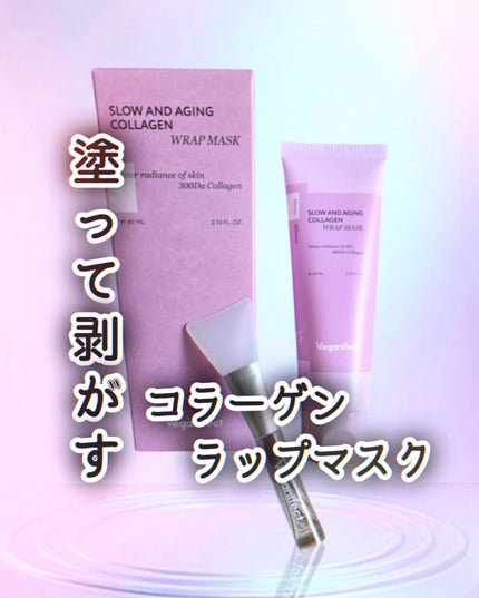 塗るマスクパック低分子コラーゲンマスク /Veganifect/洗い流すパック・マスクを使ったクチコミ(1枚目)