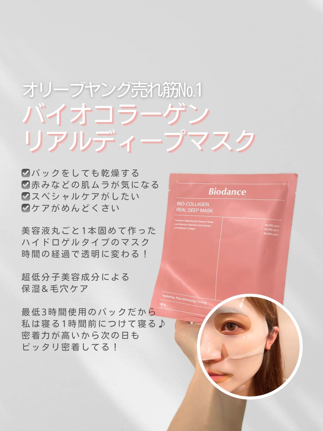 バイオコラーゲンリアルディープマスク/Biodance/シートマスク・パックを使ったクチコミ(5枚目)
