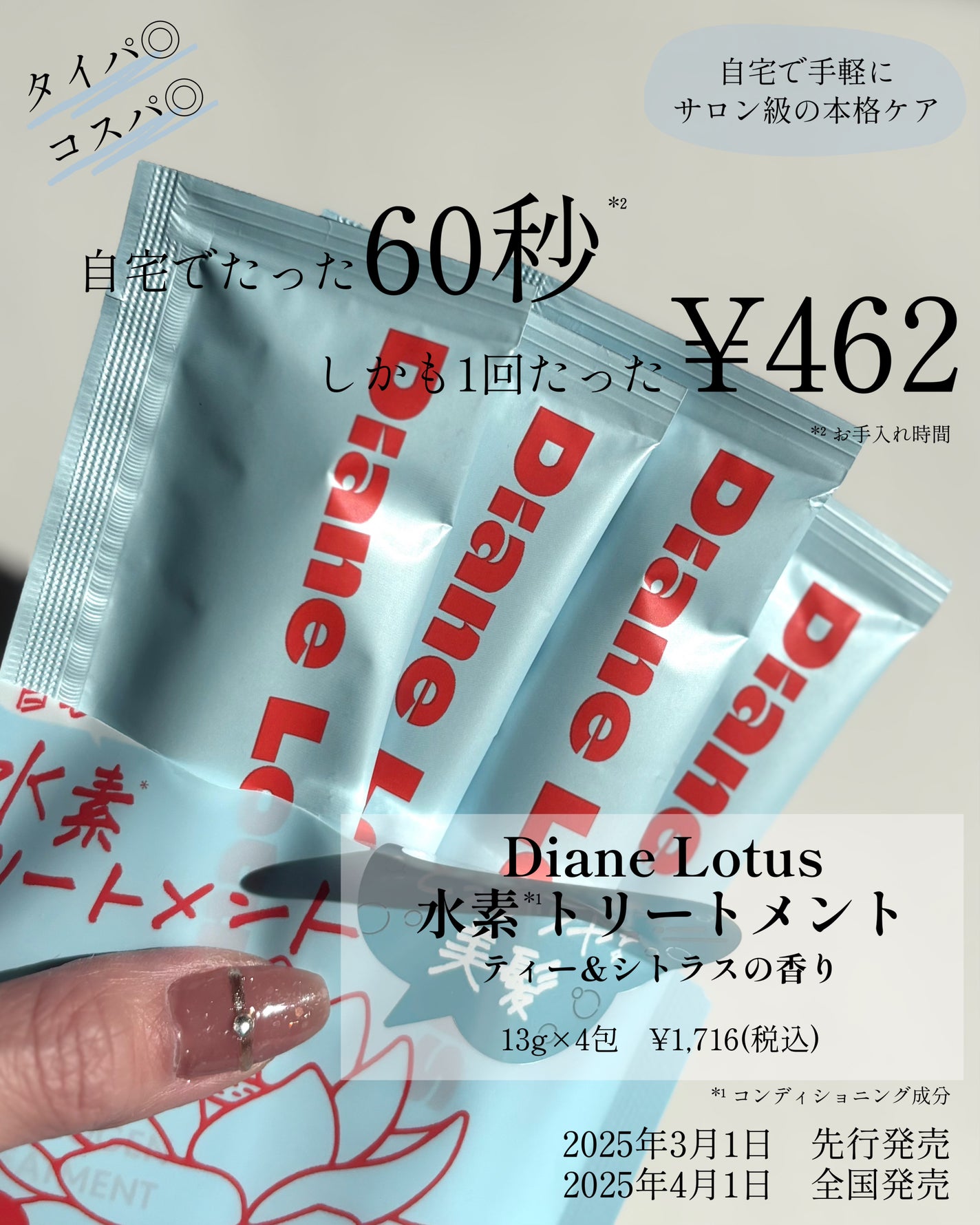 ロータス 水素トリートメント ティー&シトラスの香り/ダイアン/洗い流すヘアトリートメントを使ったクチコミ(2枚目)