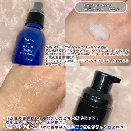 薬用ミルキーセラム/hand in hand/ハンドクリームを使ったクチコミ(2枚目)