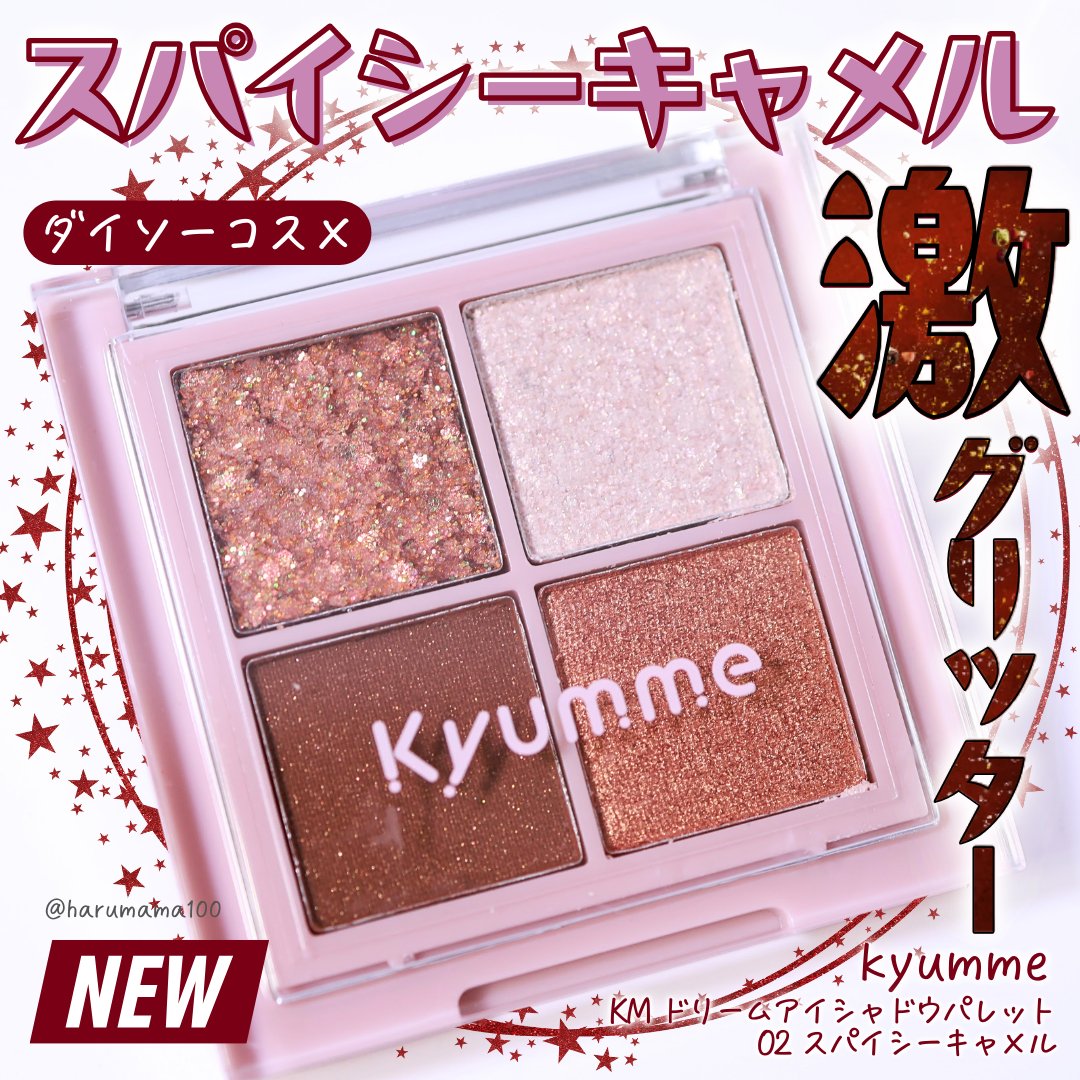 KM ドリームアイシャドウパレット/Kyumme/アイシャドウパレットを使ったクチコミ（1枚目）