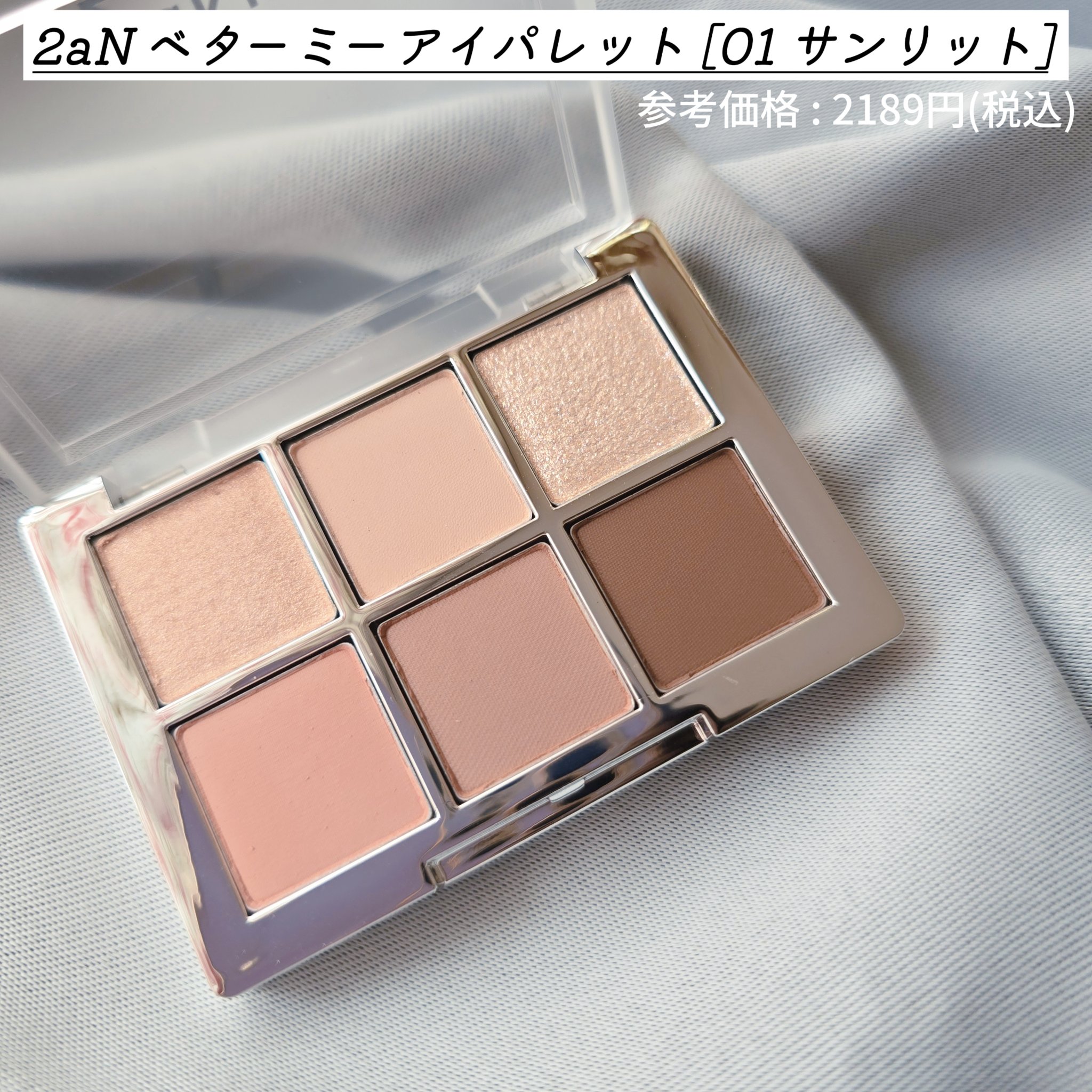 ベターミーアイパレット/2aN/マルチパレットを使ったクチコミ（2枚目）