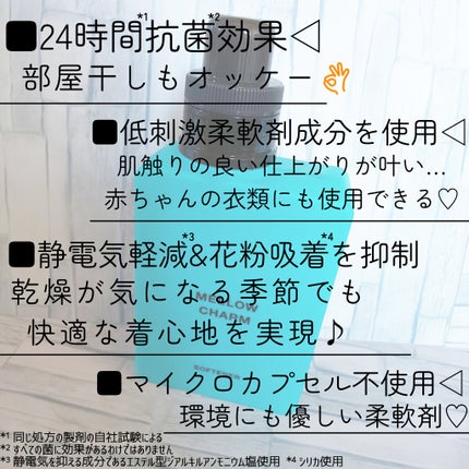 メロウチャーム 柔軟剤 エレガントブルーローズの香り 600mL/MELLOW CHARM/柔軟剤を使ったクチコミ(2枚目)