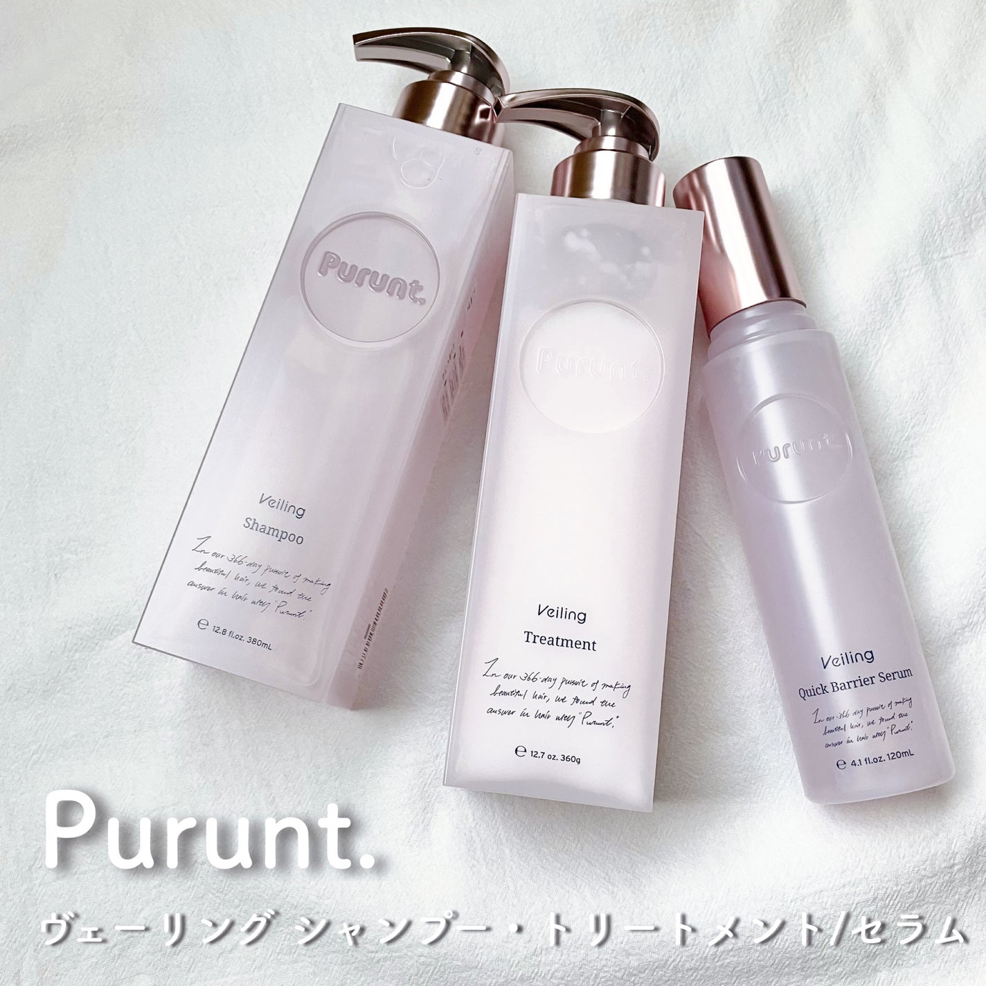プルント ヴェーリング美容液シャンプー/トリートメント/Purunt./シャンプー・コンディショナーを使ったクチコミ(1枚目)