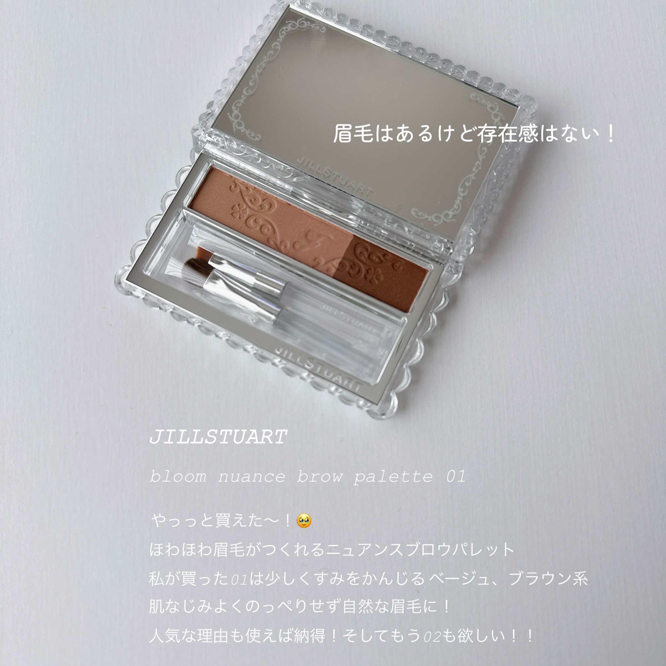 ジルスチュアート ニュアンスブロウパレット 01 mocha brown shade/JILL STUART/パウダーアイブロウを使ったクチコミ（1枚目）
