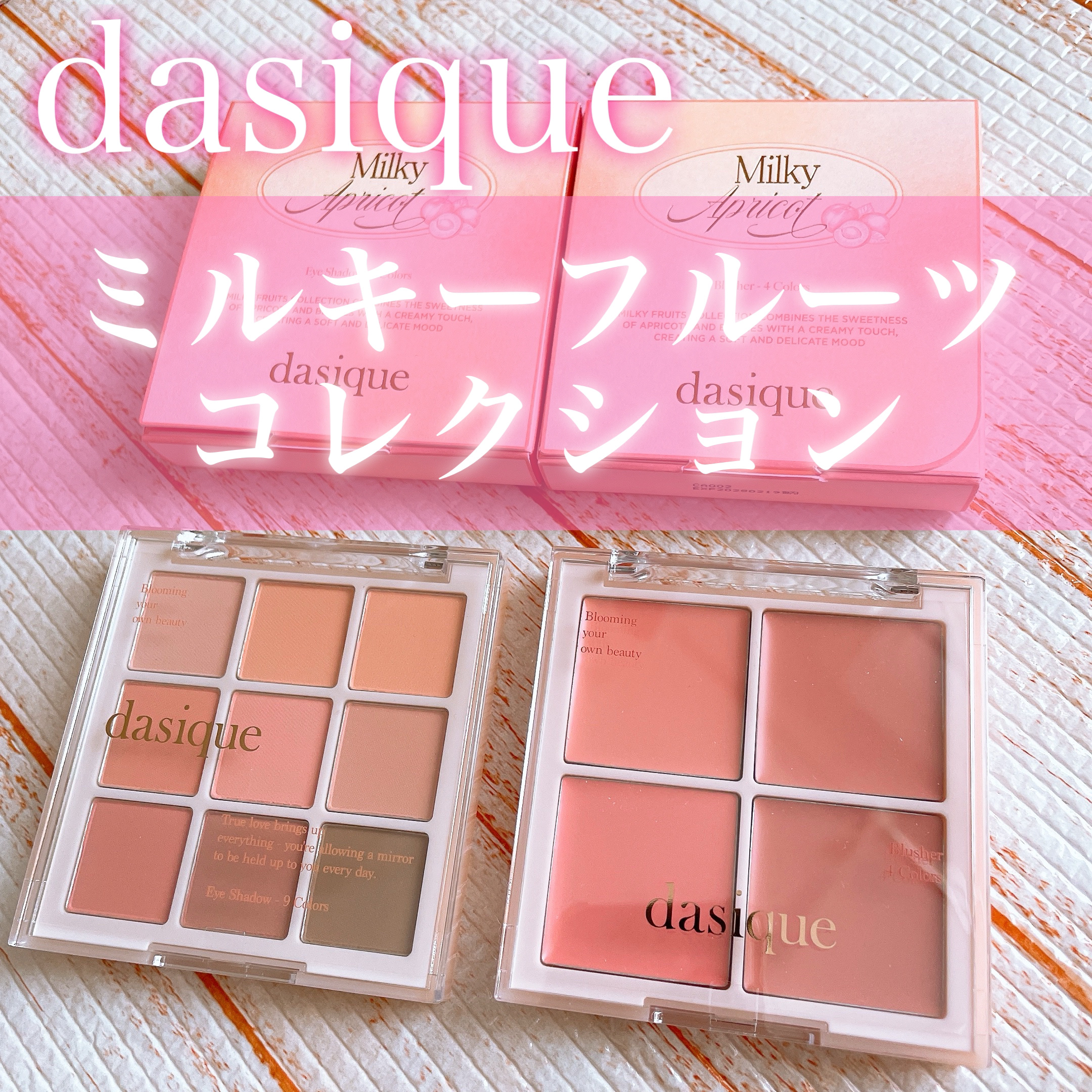 シャドウパレット/dasique/アイシャドウパレットを使ったクチコミ（1枚目）