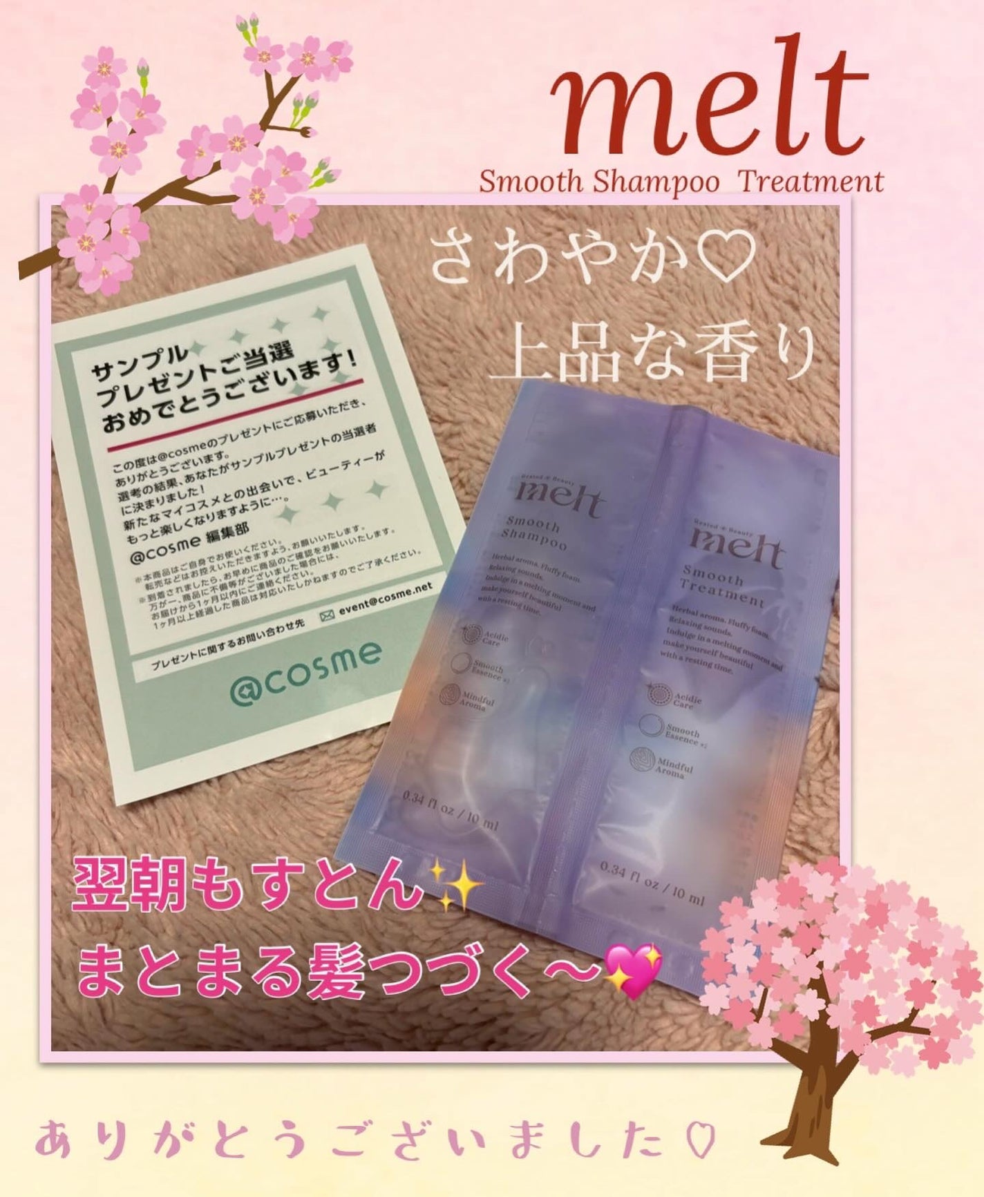 メルト スムースシャンプー/トリートメント/melt/市販シャンプーを使ったクチコミ(1枚目)