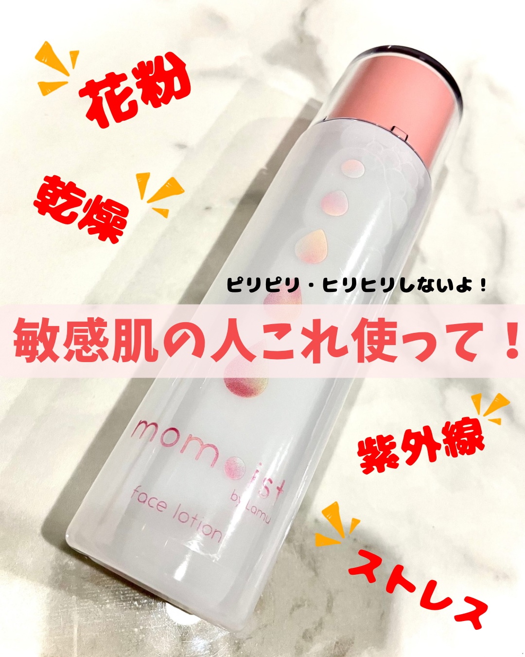 momoist by Lamu face lotion /momoist /化粧水を使ったクチコミ（1枚目）