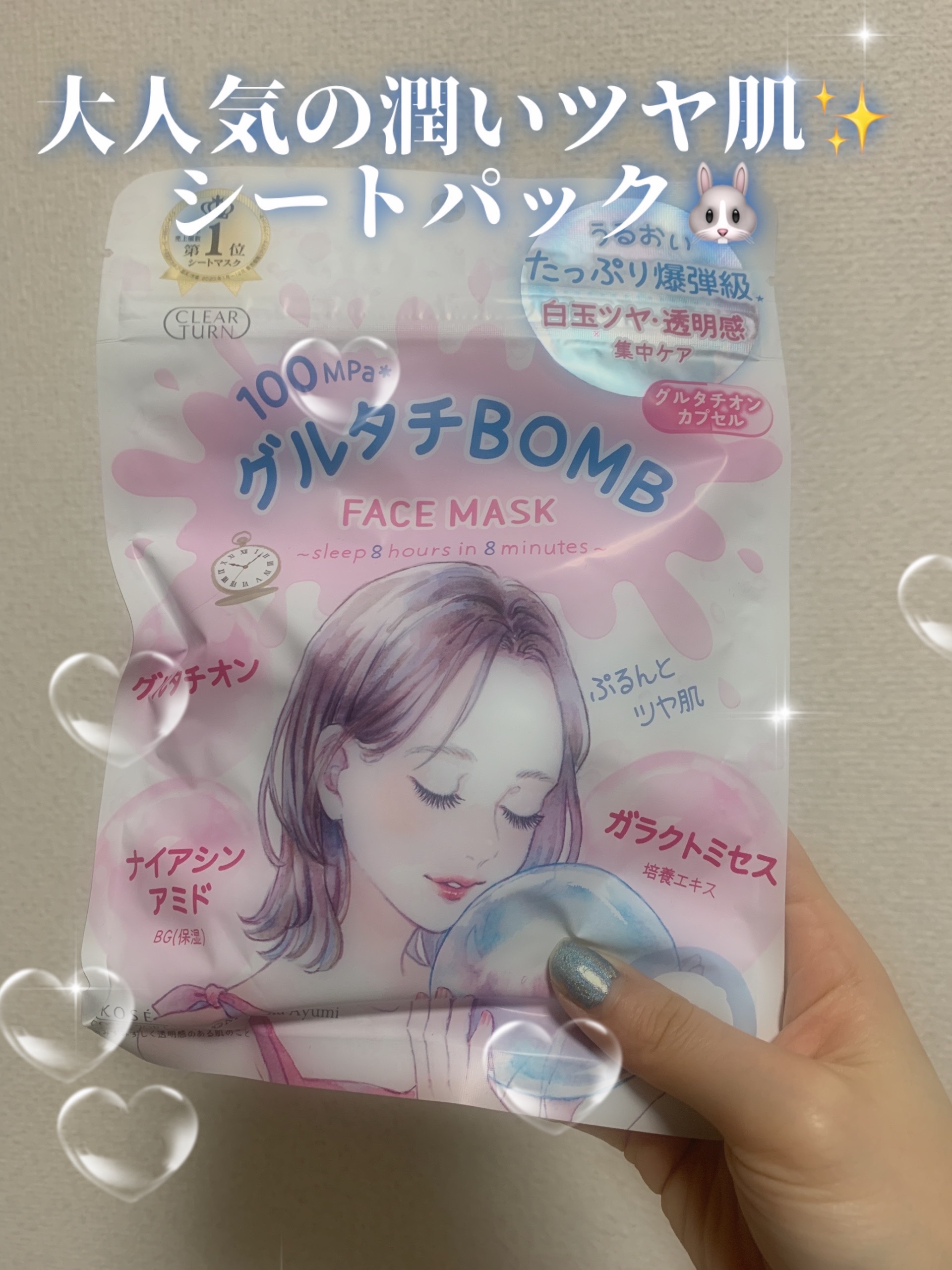 グルタチBOMBマスク/クリアターン/シートマスク・パックを使ったクチコミ（1枚目）