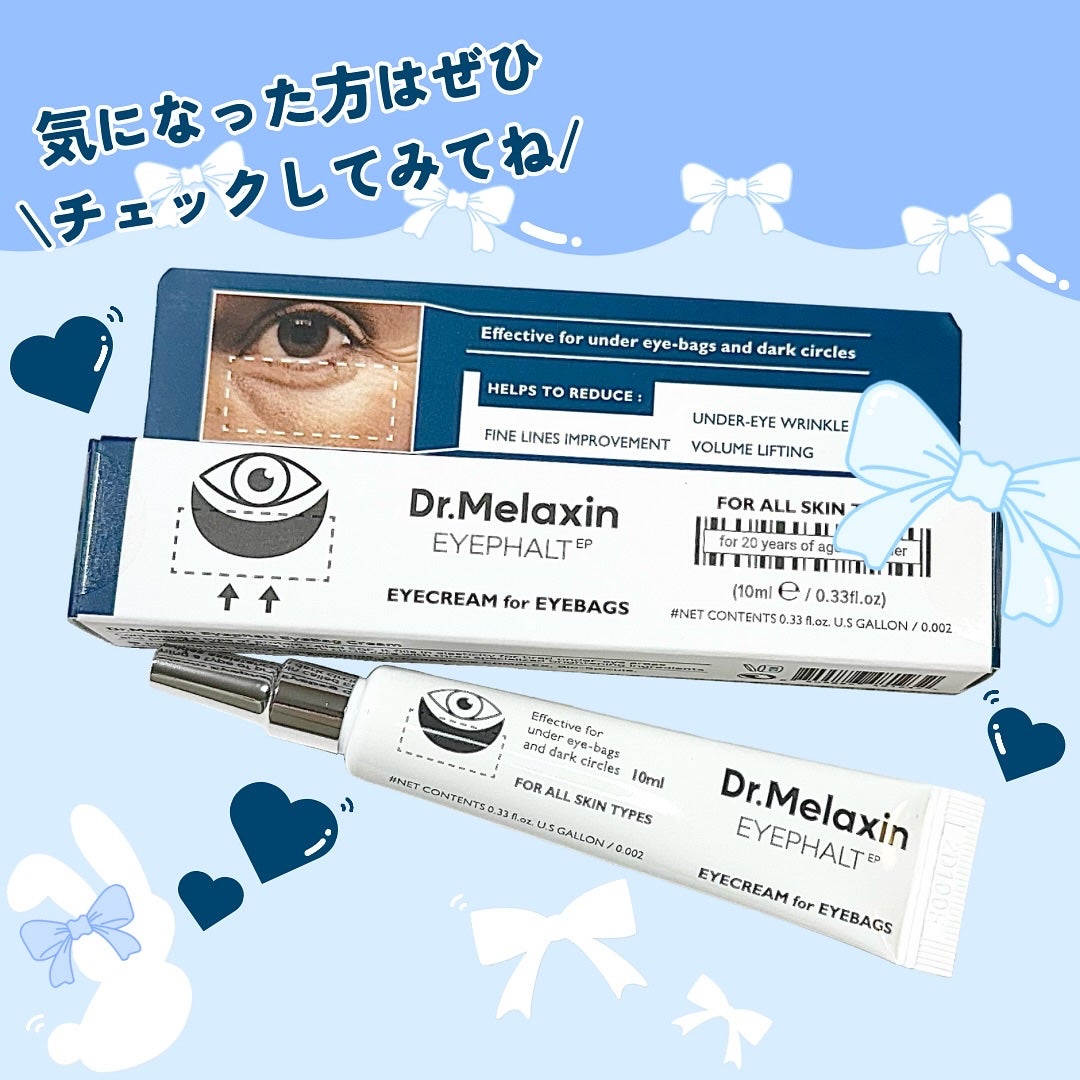 アイファルトアイバッククリーム/Dr.Melaxin/アイケア・アイクリームを使ったクチコミ(4枚目)