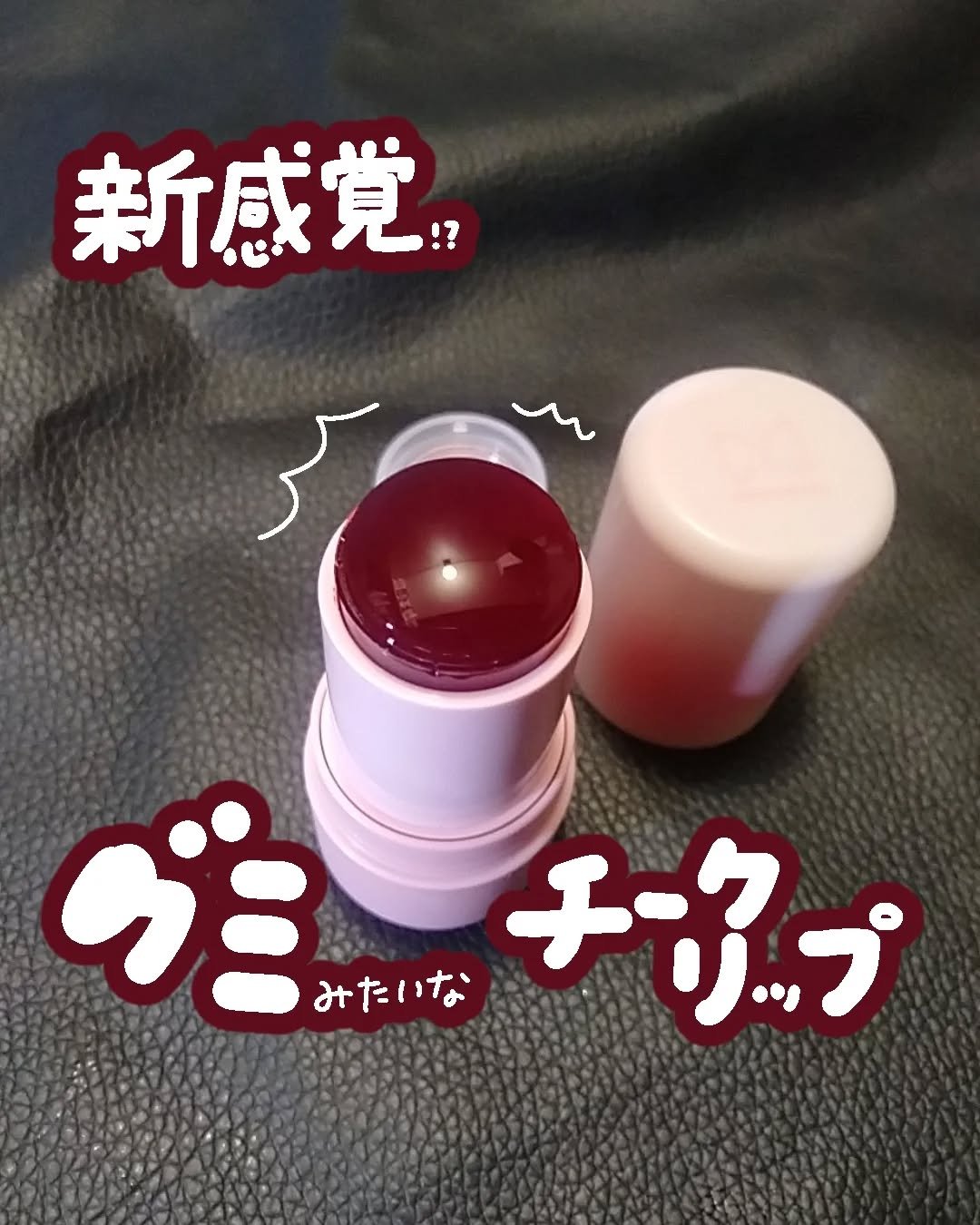 mamicosme グミティント 01 チェリーレッド/mamicosme/リップティントを使ったクチコミ（1枚目）