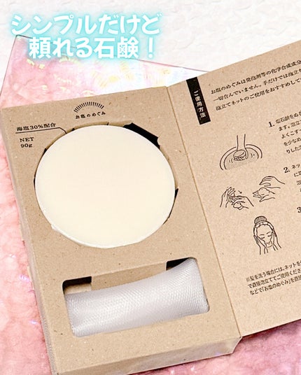 塩石鹸/合同会社ロイス・ライン/洗顔石鹸を使ったクチコミ(2枚目)