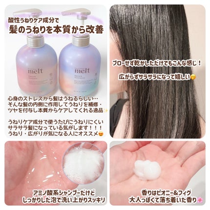 メルト スムースシャンプー/トリートメント/melt/市販シャンプーを使ったクチコミ(2枚目)