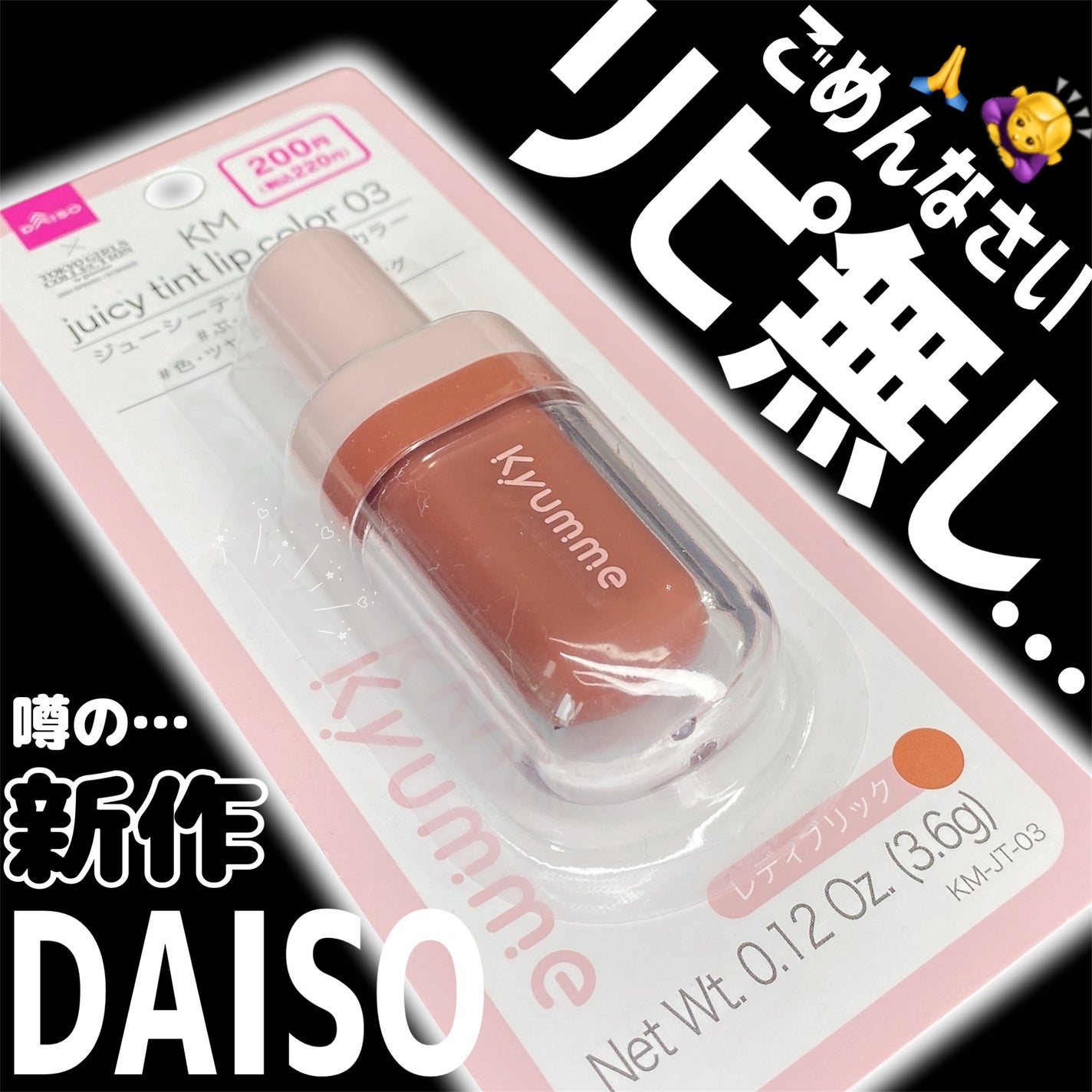 KM ジューシーティントリップカラー/Kyumme/リップティントを使ったクチコミ(1枚目)