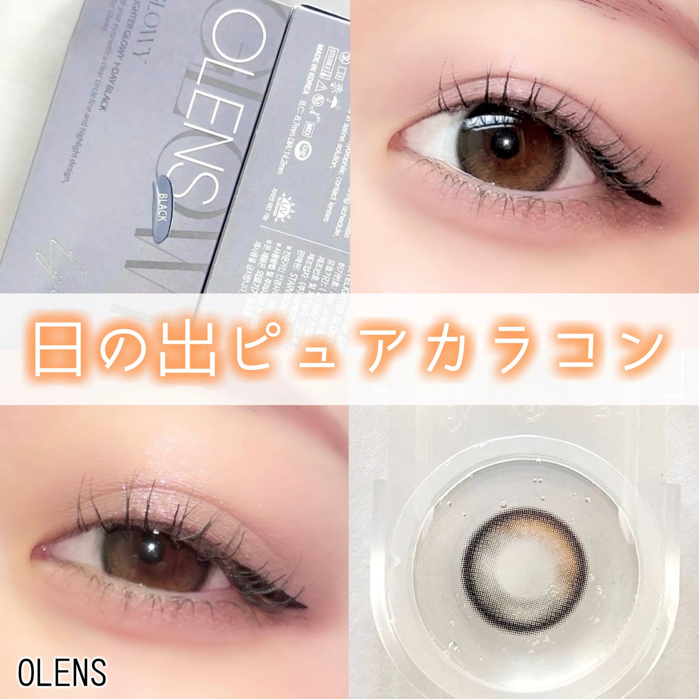 Glowy 1day/OLENS/ワンデー(1DAY)カラコンを使ったクチコミ(1枚目)