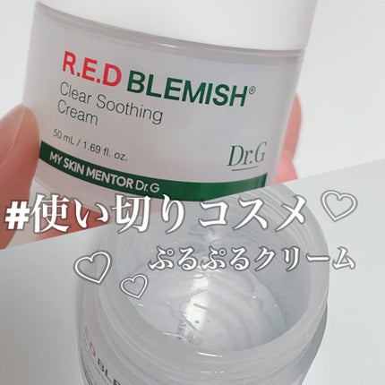 レッドブレミッシュ クリアスージングクリーム/Dr.G/フェイスクリームを使ったクチコミ(1枚目)