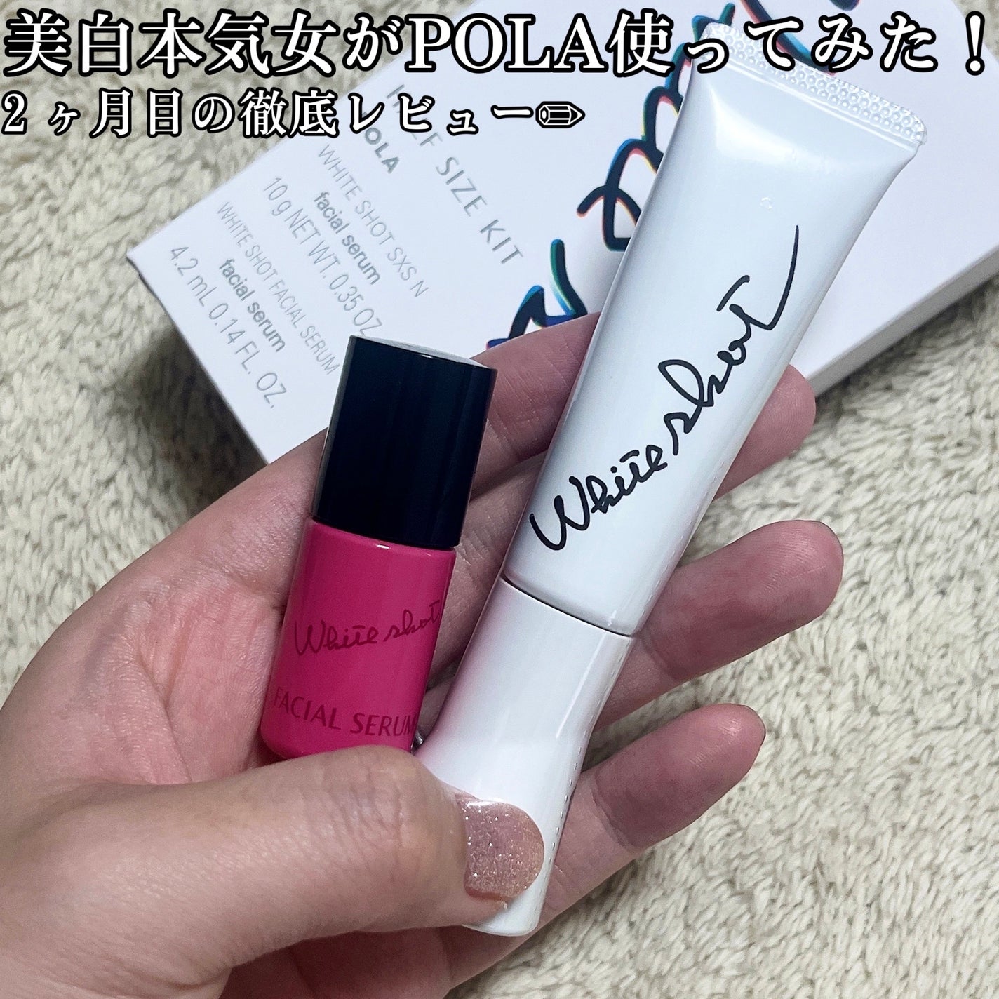 ホワイトショット SXS N/ホワイトショット/美容液を使ったクチコミ(1枚目)