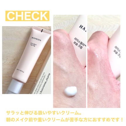 ライスピラー保湿クリーム/HAYEJIN/フェイスクリームを使ったクチコミ(4枚目)