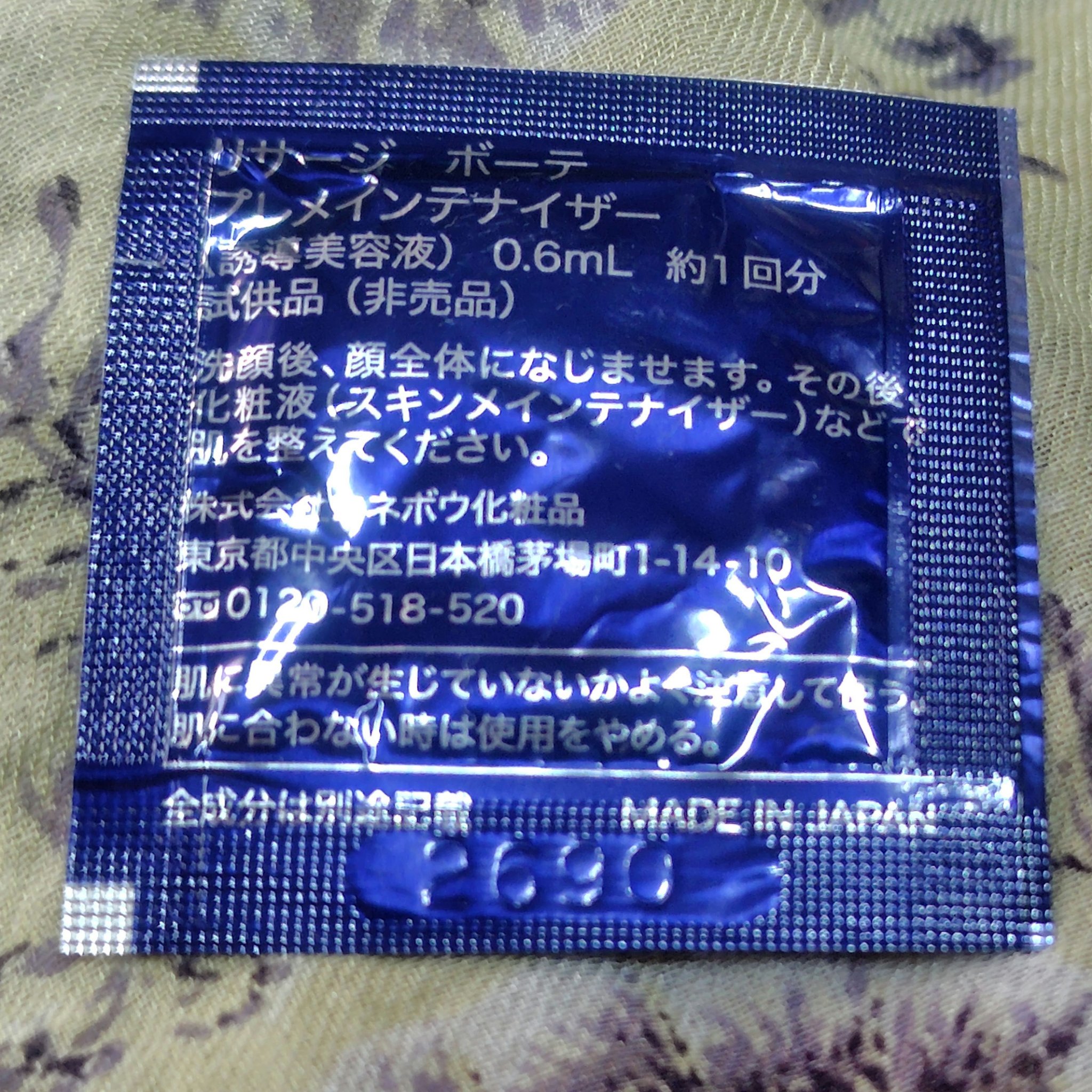 試してみた】リサージ リサージ ボーテ プレメインテナイザーの効果