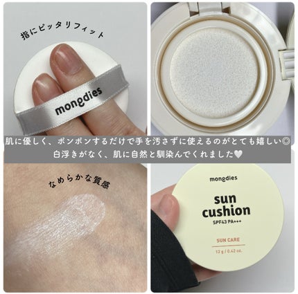 日焼け止めクッション SPF 43 PA+++/モンディエス/日焼け止めローションを使ったクチコミ(3枚目)