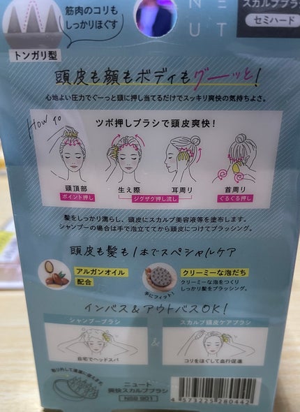 爽快スカルプブラシ/NEUT/頭皮ケアを使ったクチコミ(2枚目)